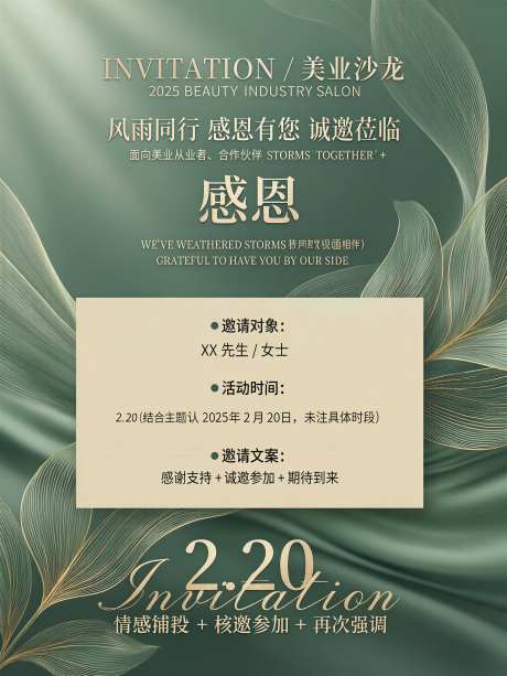 美业沙龙正式邀请函海报_AI图片下载_采样_3072X4096像素-邀请函海报,邀请函,沙龙-作品编号:2026013109265582-志ˇ设˲͓͕͔͐͑͗ٚٛٙ网