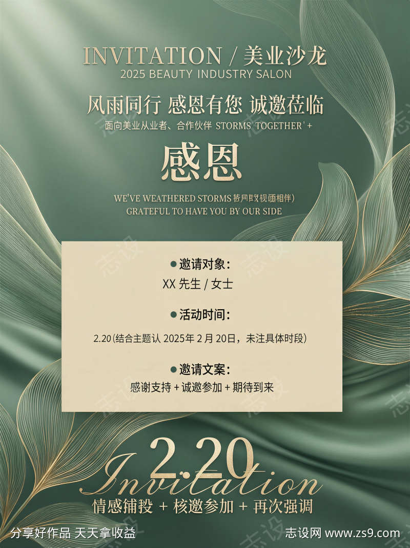 美业沙龙正式邀请函海报