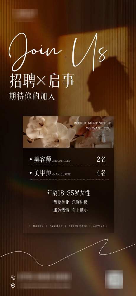 美业招聘海报_源文件下载_PSD格式_1024X2219像素-工作,福利,岗位-作品编号:2026013115416040-志ˆ设˜网