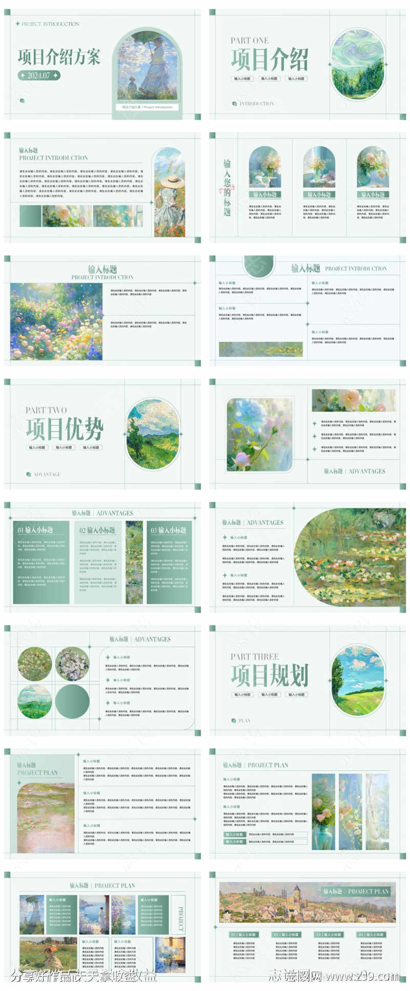 莫奈风淡绿色项目介绍ppt