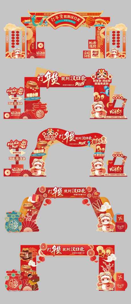 2025新春喜乐会门头_源文件下载_AI格式_1080X2502像素-堆头,美陈,新年-作品编号:2026013001455576-志’设˜网
