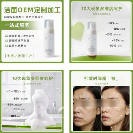 化妆品洁面OEM代加工主图_源文件下载_PSD格式_1024X1029像素-代加工,OEM,洁面-作品编号:2026013117269870-志ˆ设′网