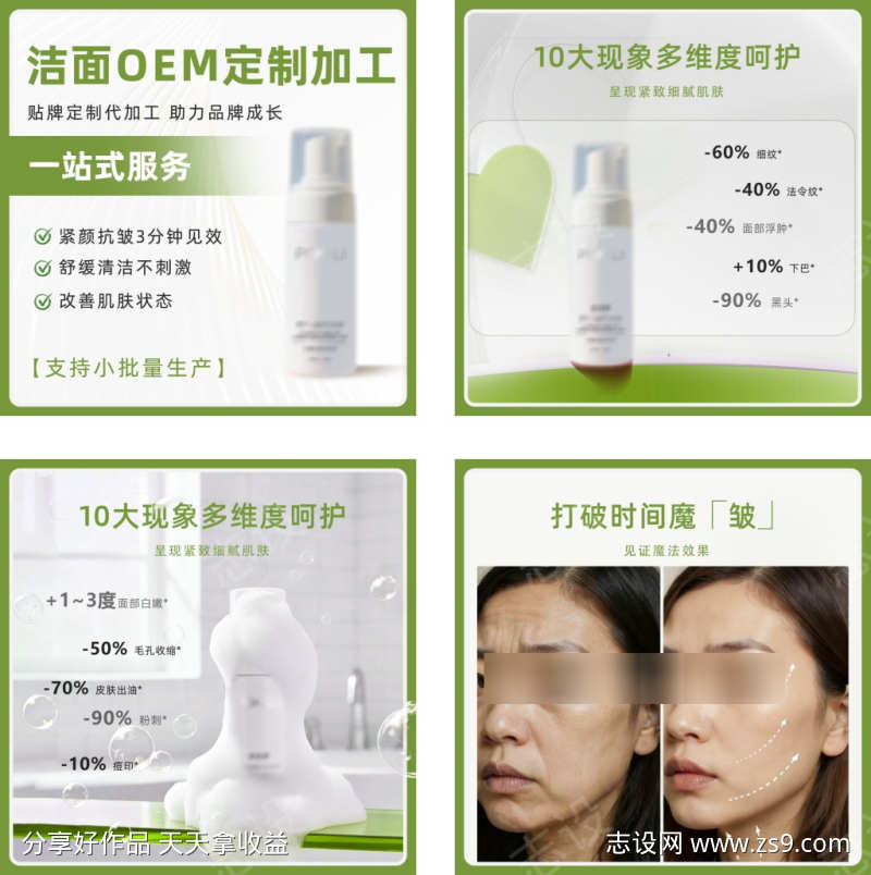 化妆品洁面OEM代加工主图