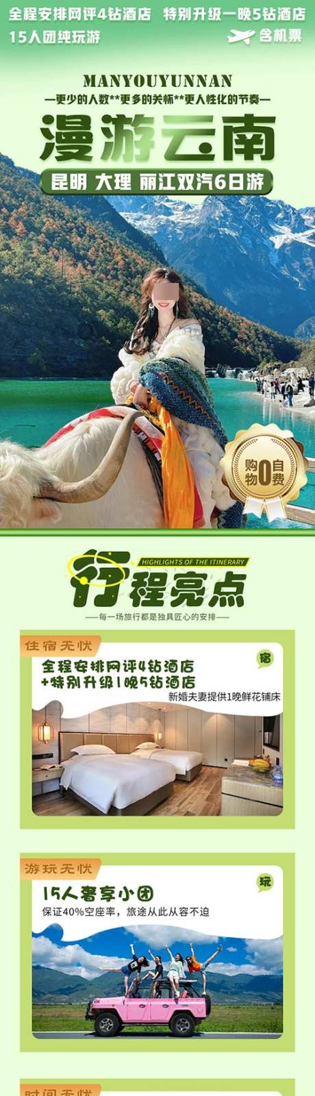 云南旅游详情页_源文件下载_PSD格式_500X14074像素-海报,详情页,机票-作品编号:2026013109323226-志˯设′网