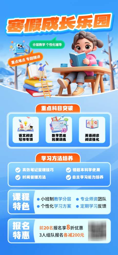 寒假补习班海报_源文件下载_PSD格式_1024X2216像素-培训,机构,海报-作品编号:2026013111122593-志͵设‛ۛ网