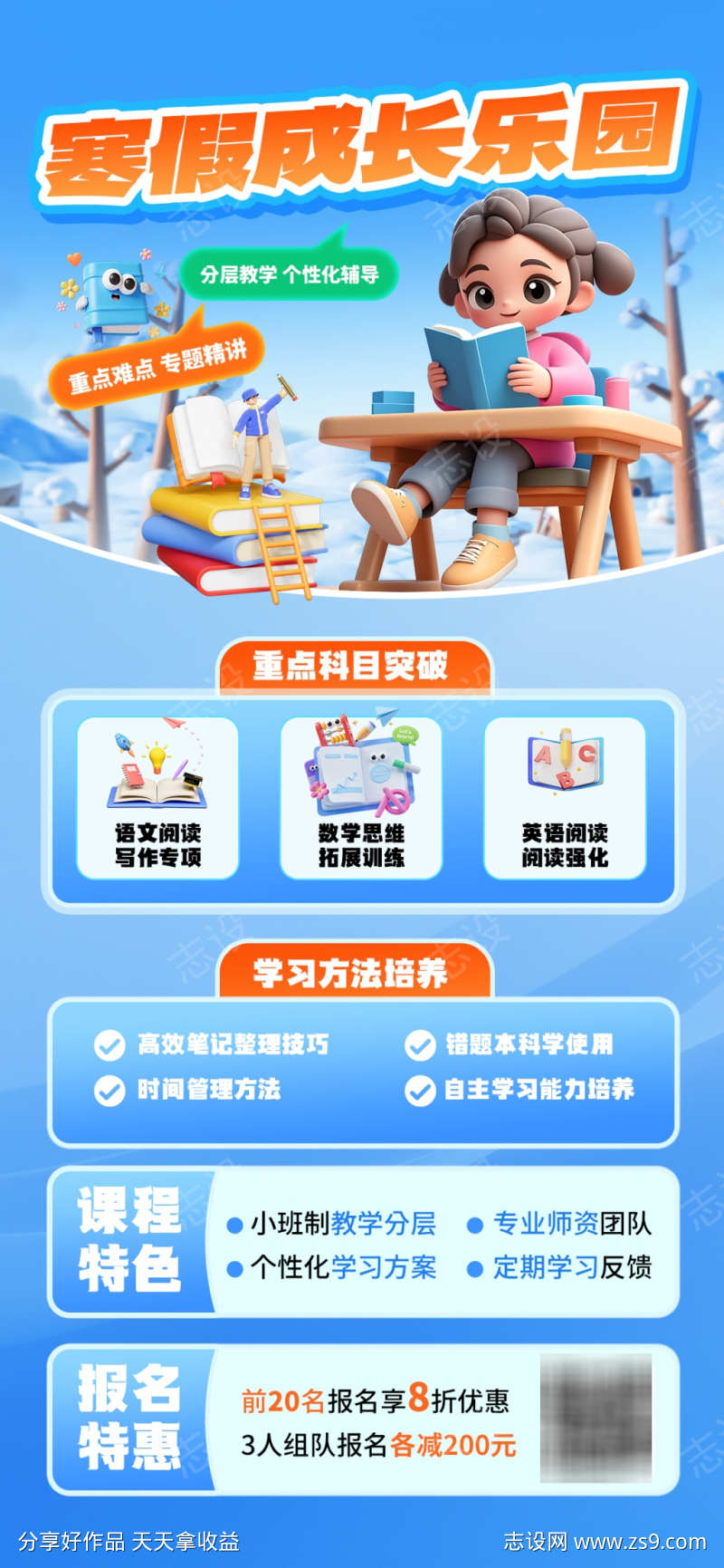 寒假补习班海报