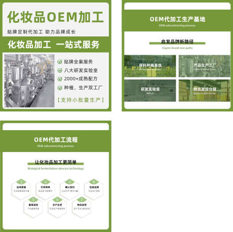 化妆品OEM代加工主图_源文件下载_PSD格式_2260X2248像素-主图,化妆品,oem-作品编号:2026013117209142-志ˆ设˘网