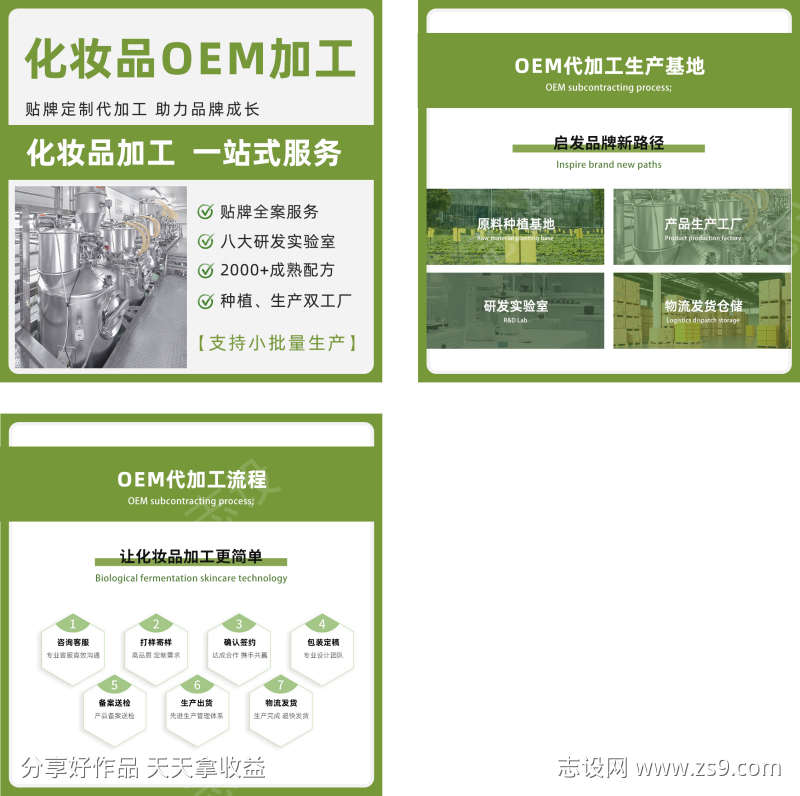 化妆品OEM代加工主图