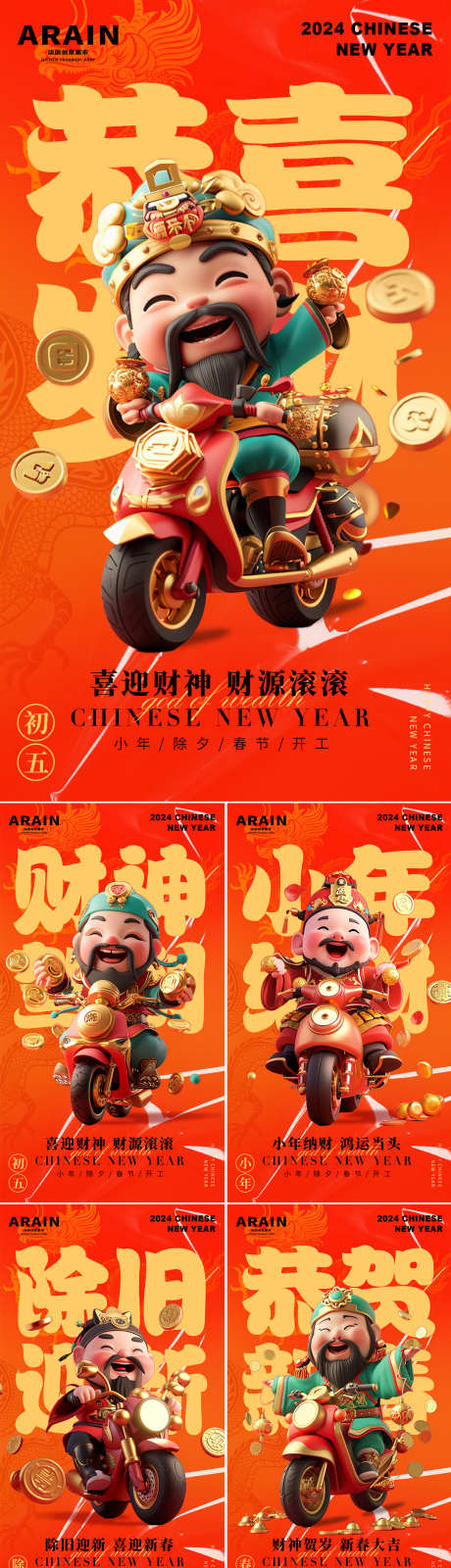 迎财神新年除夕春节3D插画海报_源文件下载_PSD格式_1080X6743像素-系列,喜庆,红金-作品编号:2026020109171714-志·设.网