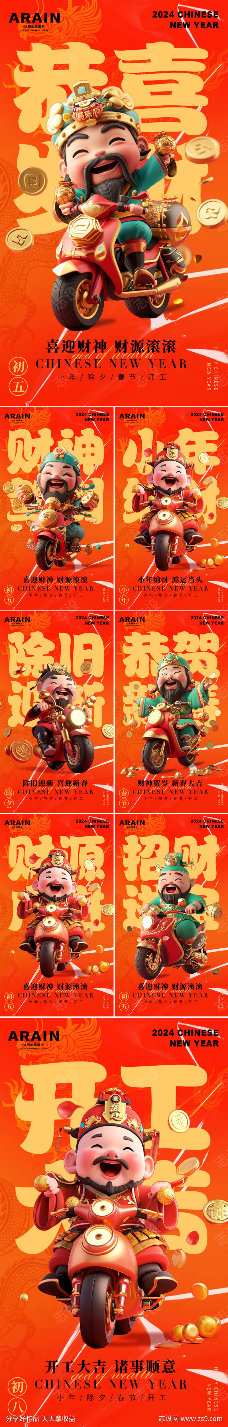 迎财神新年除夕春节3D插画海报