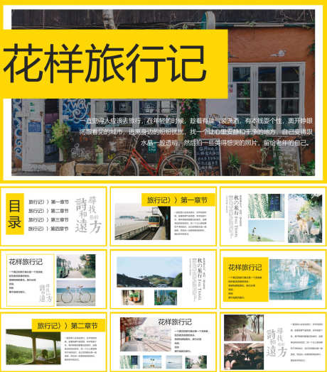 画册ppt