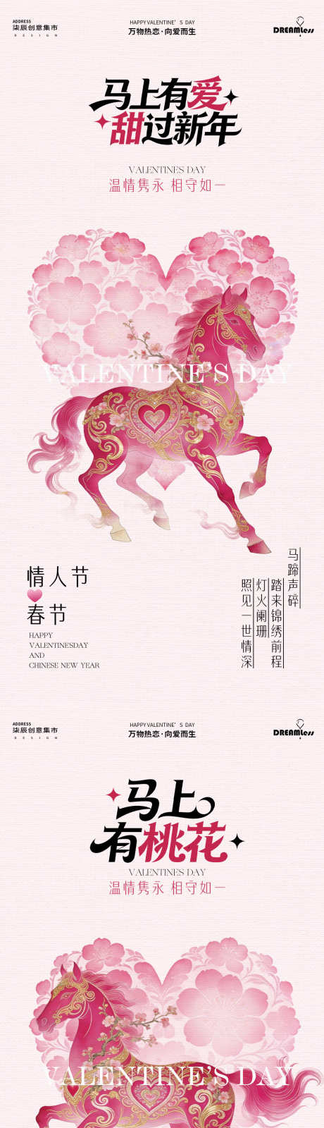 马年春节情人节海报_源文件下载_PSD格式_1080X4680像素-中式,水彩,浪漫-作品编号:2026020109463107-志˰设˱网