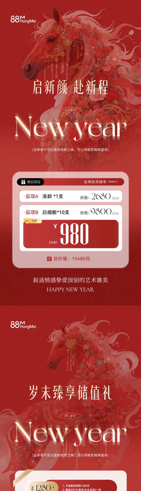 美业医美马年新年活动海报_源文件下载_PSD格式_1181X5112像素-热销,美发,产品-作品编号:2026020109468256-志˯设ˈ̹网