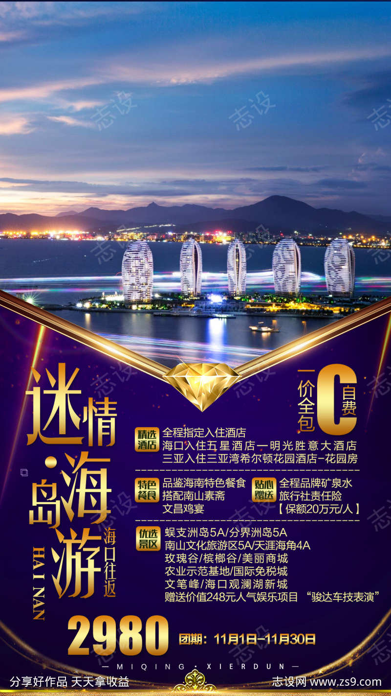 海南旅游海报