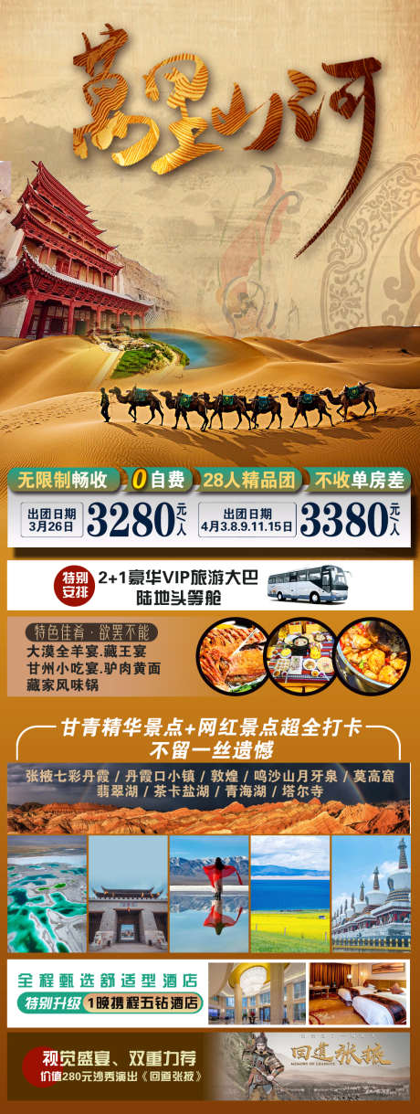 甘青旅游海报_源文件下载_PSD格式_1008X2672像素-月牙,鸣沙山,塔尔寺-作品编号:2026020517233820-志ˉ设`网