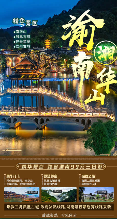 华山旅游海报_源文件下载_PSD格式_1654X3108像素-海报,线路图,旅游-作品编号:2026020310024625-志‛ۛ设,网