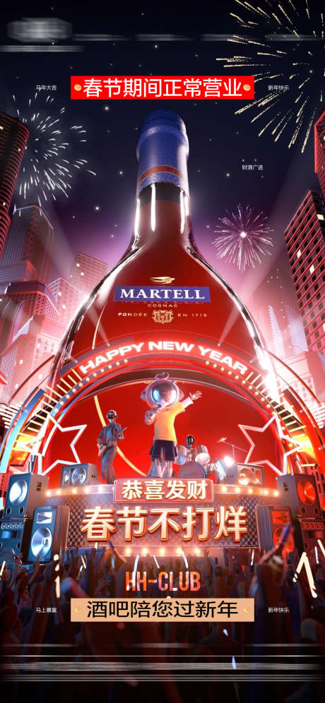酒吧春节不打烊海报_源文件下载_PSD格式_1125X2436像素-不停业,国潮,喜庆-作品编号:2026020110474737-志˯设‛ۛ网
