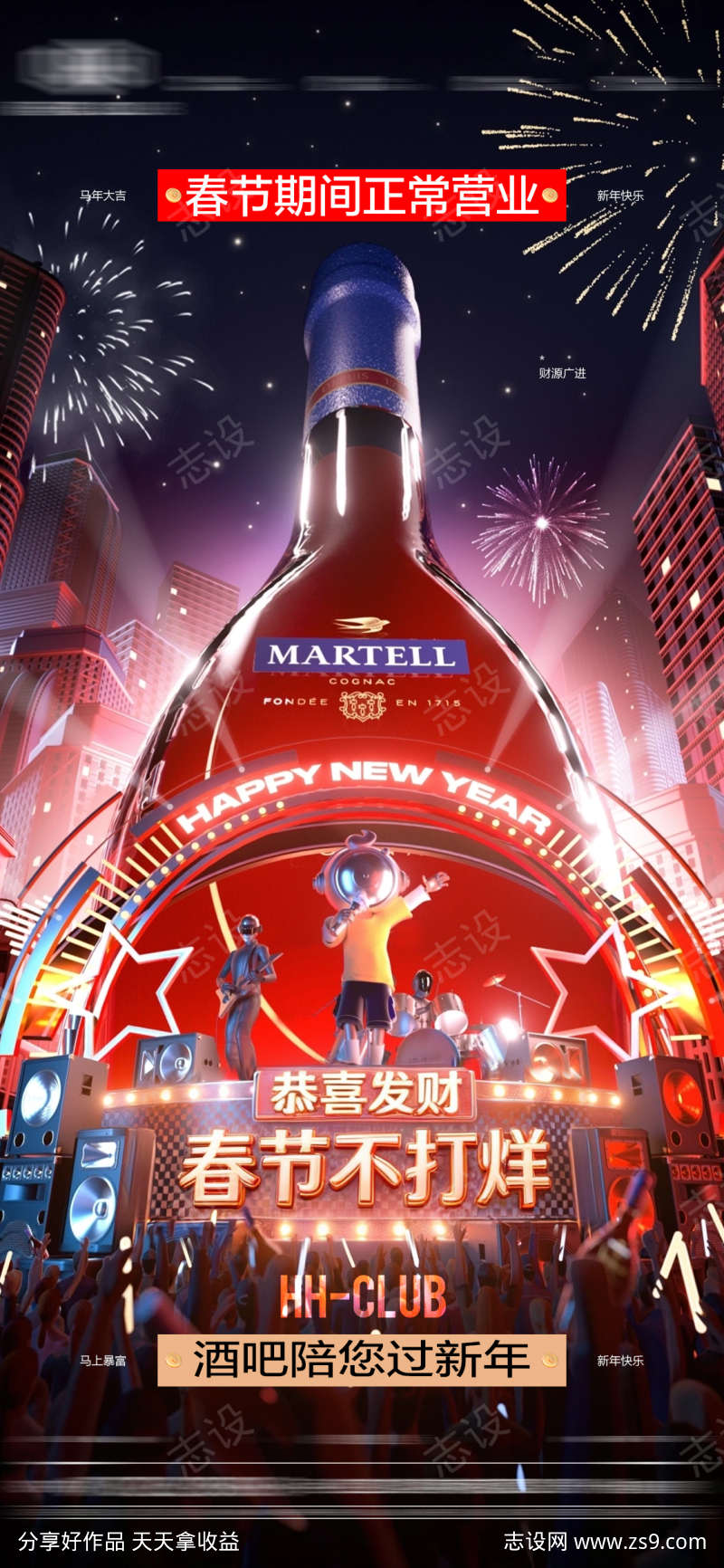 酒吧春节不打烊海报