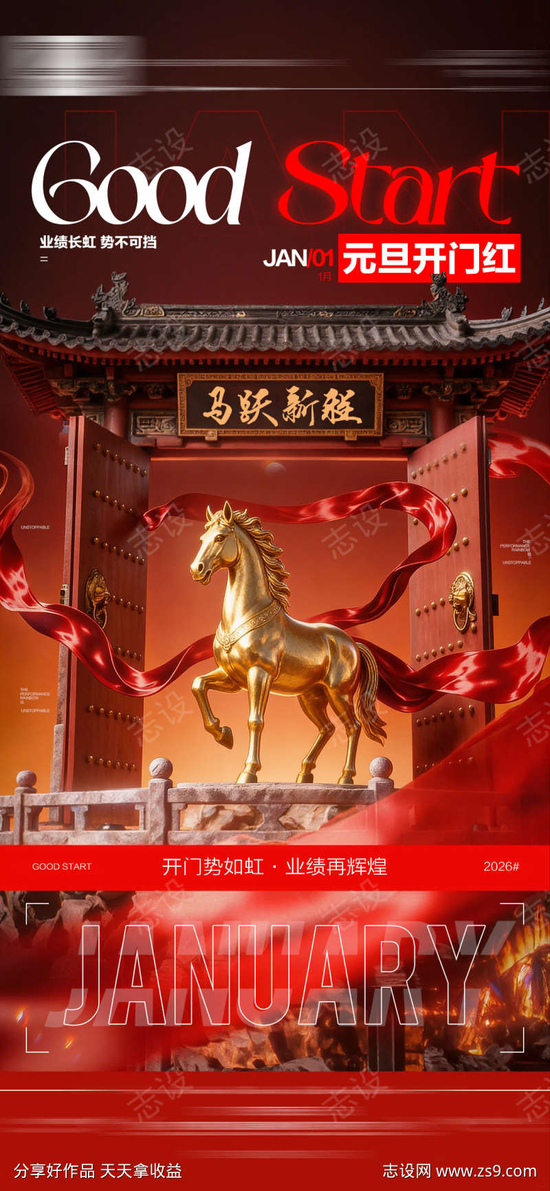 酒吧马年元旦2026开门红海报