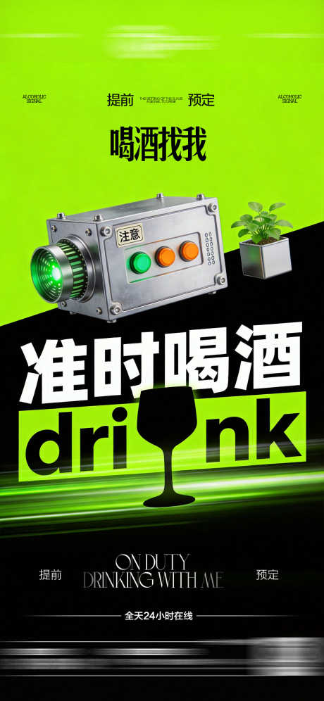 酒吧日常玩乐早场预定邀约饮酒海报_源文件下载_PSD格式_1125X2436像素-转场,周末玩乐,喝酒海报-作品编号:2026020111544565-志˙设˜网