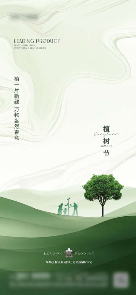 地产植树节海报_源文件下载_PSD格式_1080X2334像素-绿意,清新,大树-作品编号:2026020111532579-志ˇ设˲͓͕͔͐͑͗ٚٛٙ网