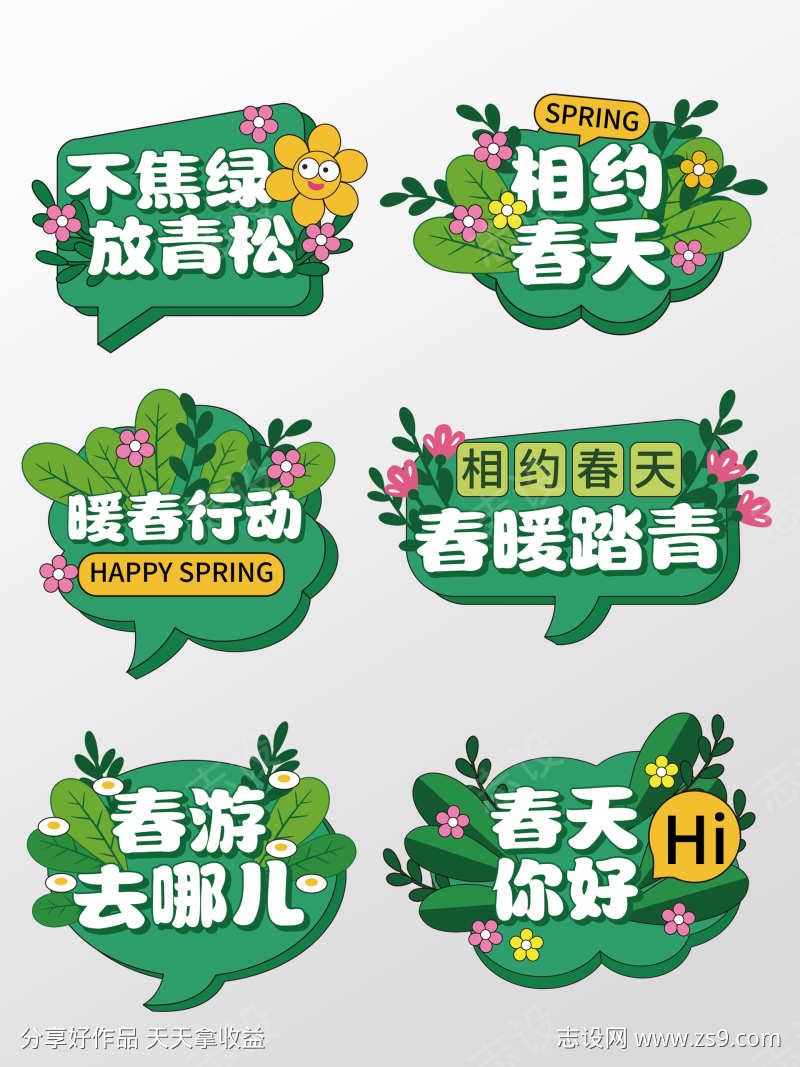 春天手举牌春日手举牌踏青手举牌