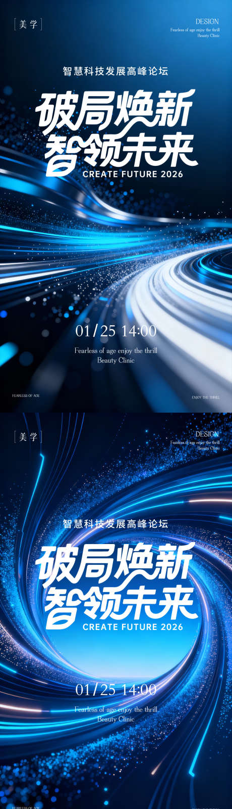 科技发布会邀请函