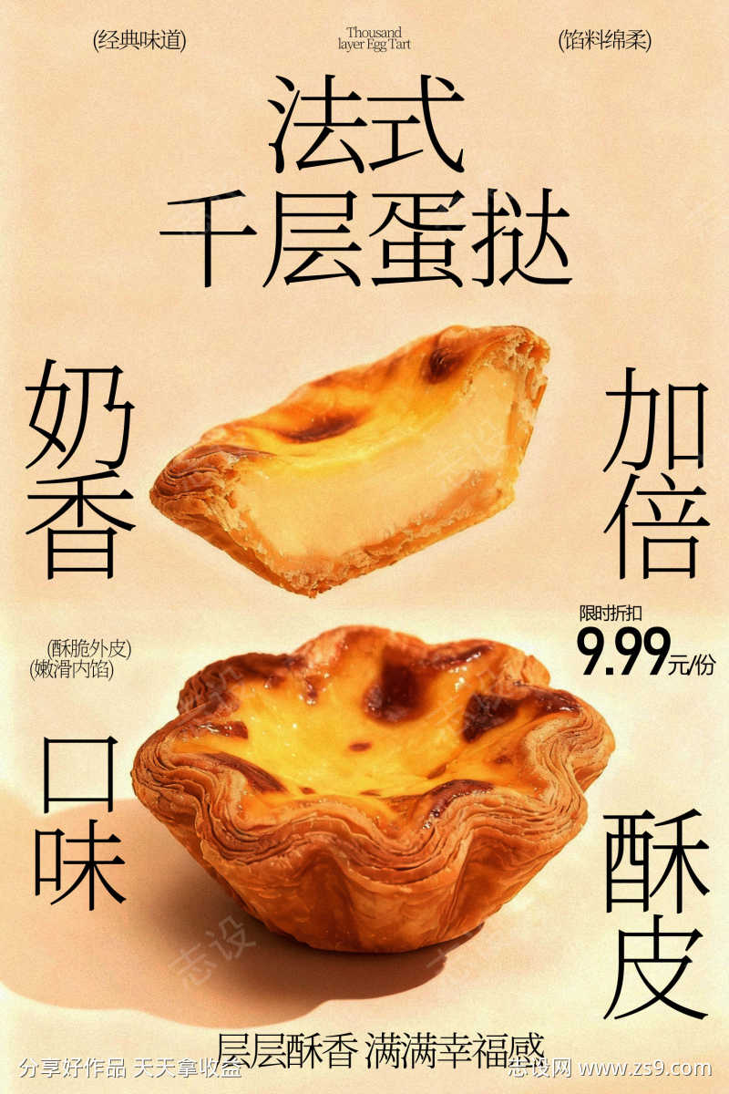 法式千层蛋挞一口酥香海报