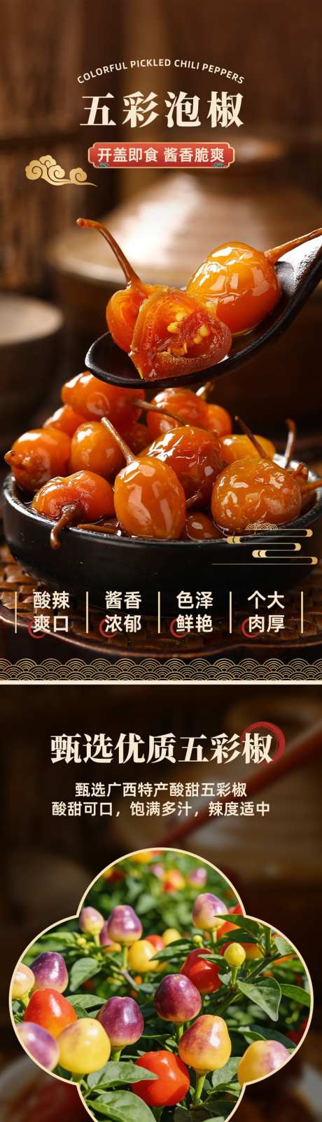 食品类酱辣椒详情页设计