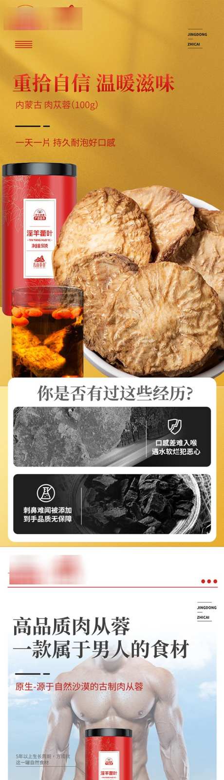 电商保健品促销活动详情页15