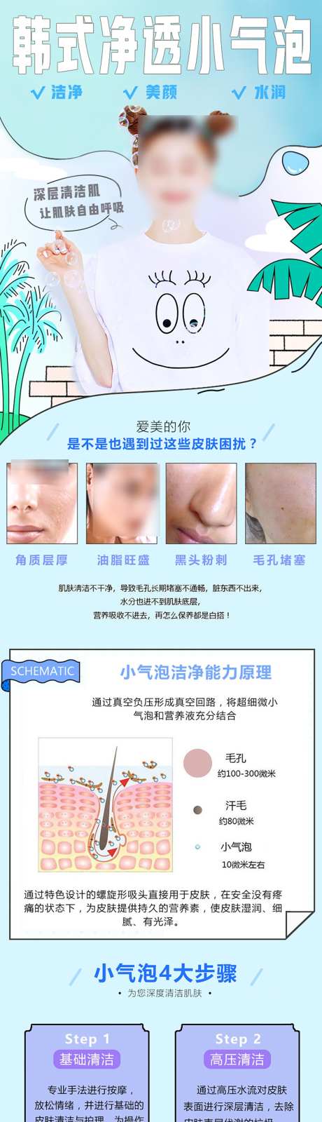 医美活动长图海报设计