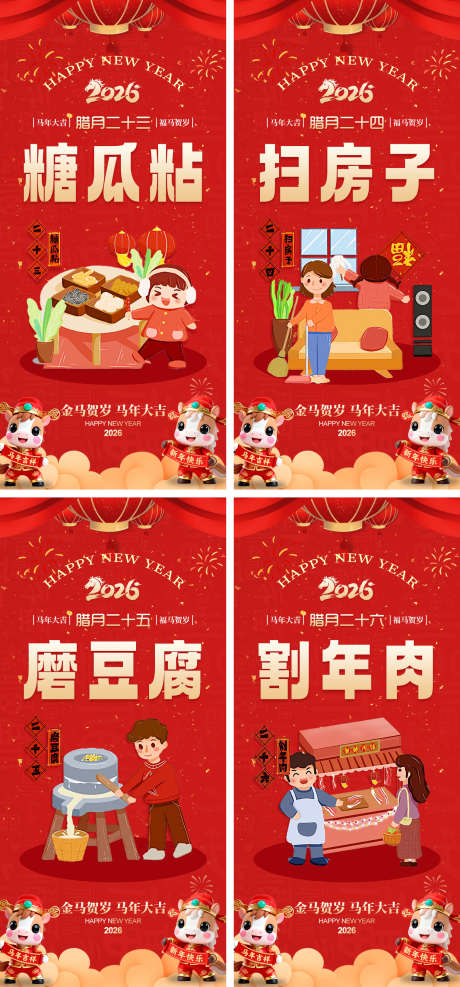 新年习俗海报_源文件下载_PSD格式_1525X3272像素-中国传统节日,春节,新年-作品编号:2026013102214059-志˒设·网