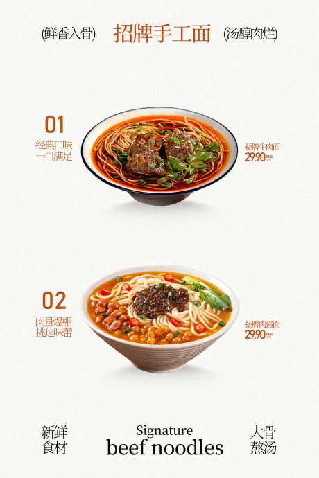 美味牛肉手工面海报_源文件下载_PSD格式_1701X2551像素-食谱,餐饮,食品-作品编号:2026020113416265-志˲͓͕͔͐͑͗ٚٛٙ设‛ۛ网