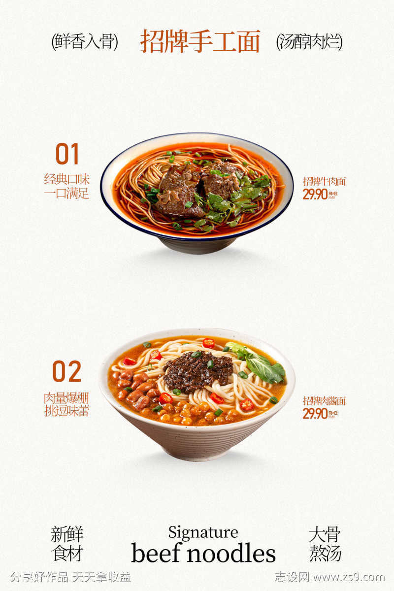 美味牛肉手工面海报