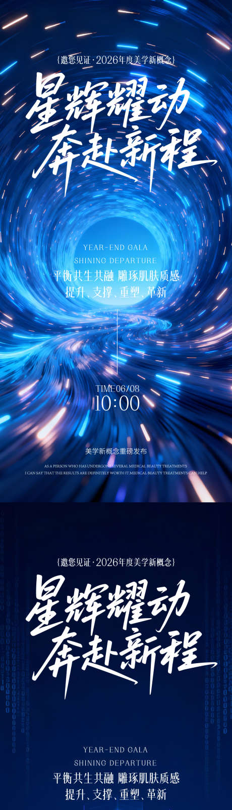 医美年终盛典
