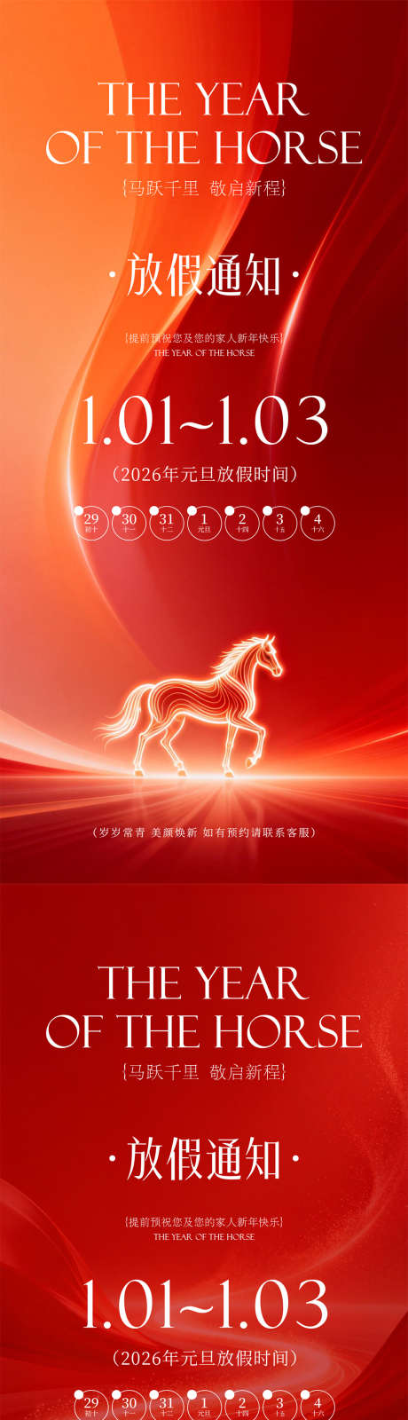 放假通知海报