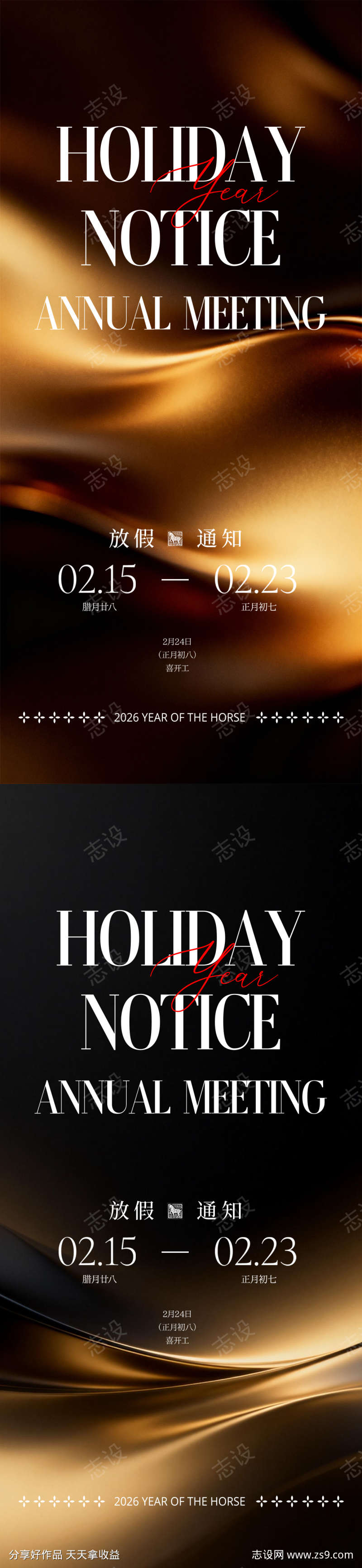 放假通知海报