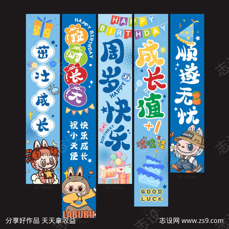 蓝色拉布布生日挂布设计