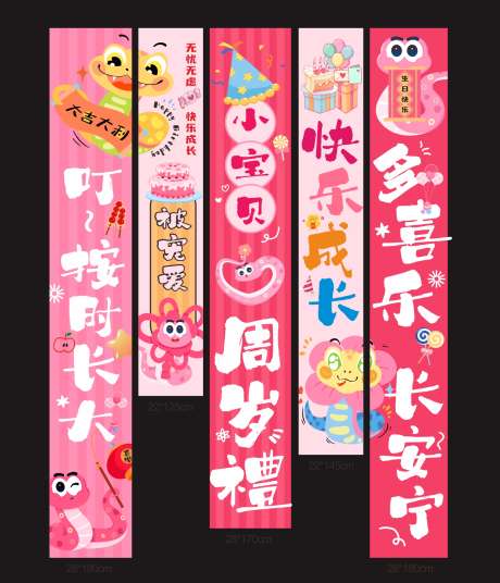粉色可爱风周岁生日装饰拉旗_源文件下载_CDR格式_1673X1950像素-卡通,欢乐,周岁-作品编号:2026020215208182-志·设˱网