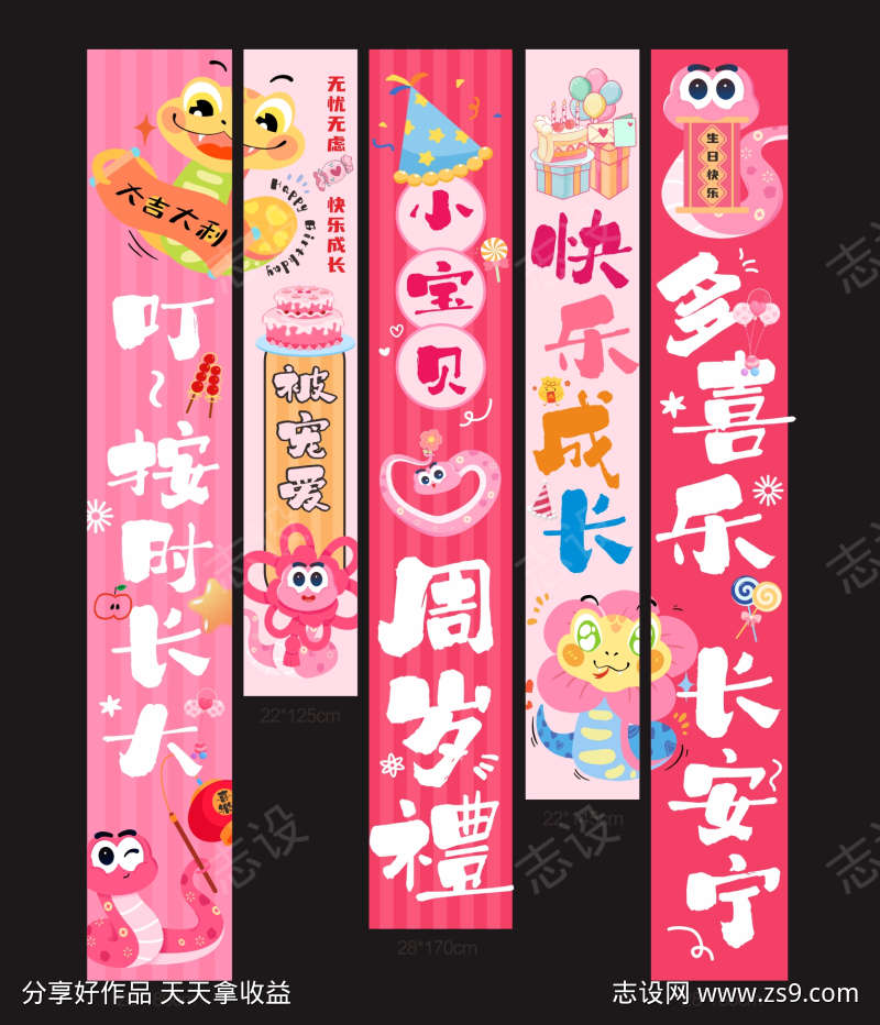 粉色可爱风周岁生日装饰拉旗