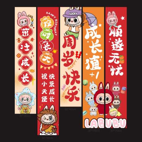 拉布布儿童周岁生日挂布设计_源文件下载_CDR格式_2122X2122像素-挂布,插画,宝宝-作品编号:2026020214332391-志·设’网