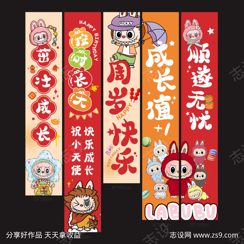 拉布布儿童周岁生日挂布设计