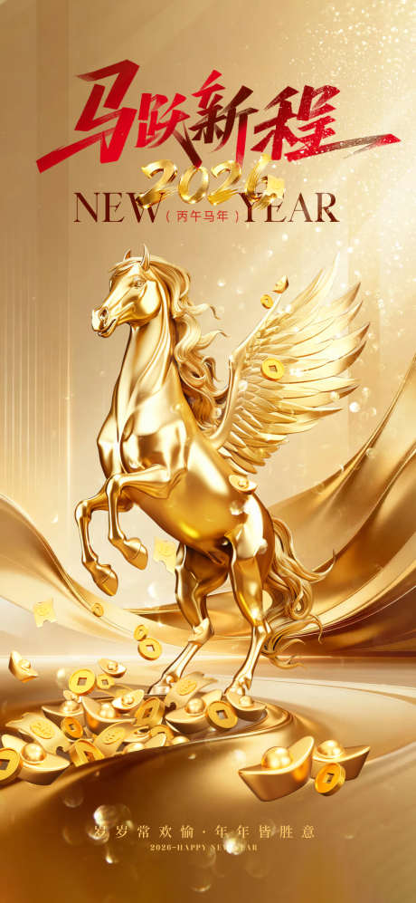 马年新年海报