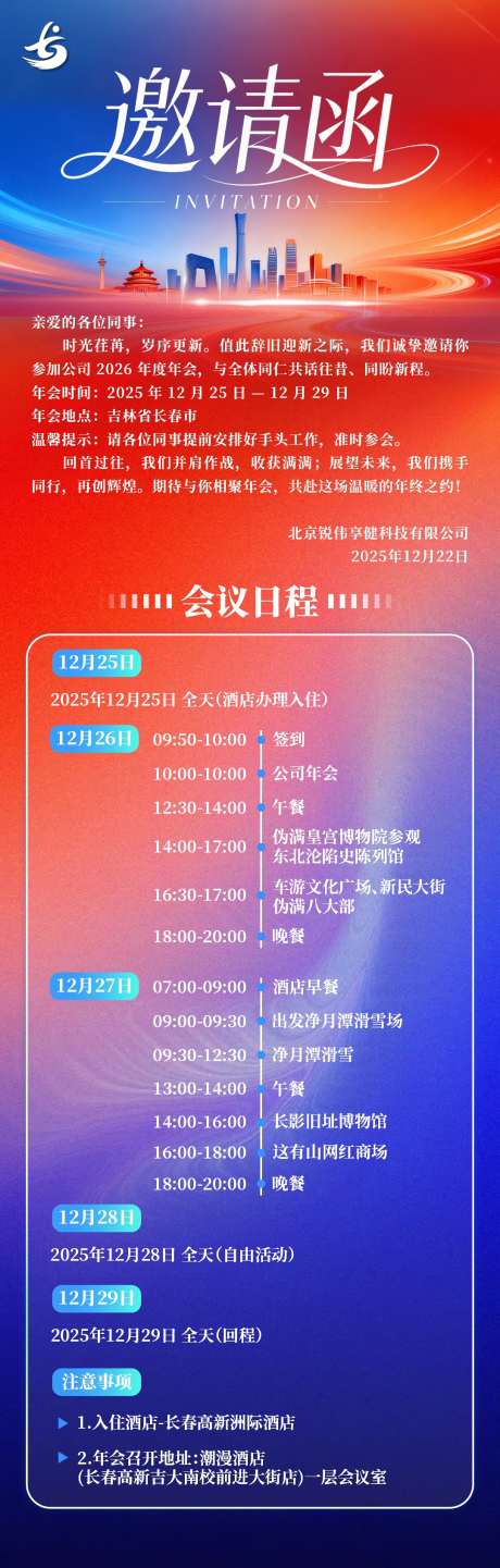 科技邀请函