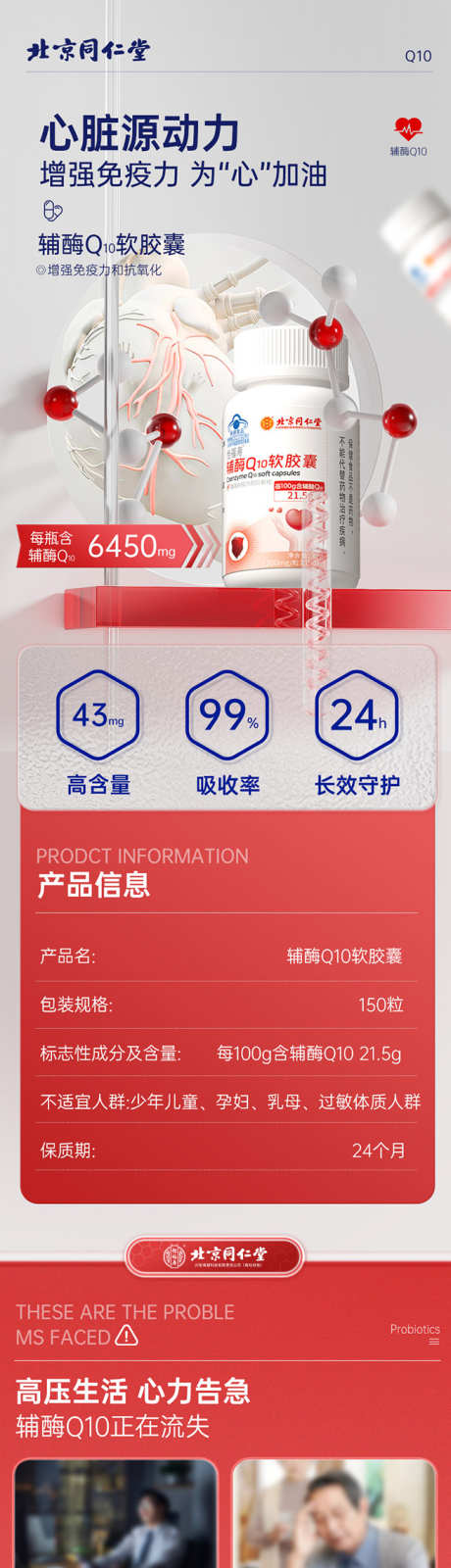 电商保健品促销活动详情页16_源文件下载_PSD格式_651X15000像素-中老年,强心,发酵-作品编号:2026020209015169-志˜设·网