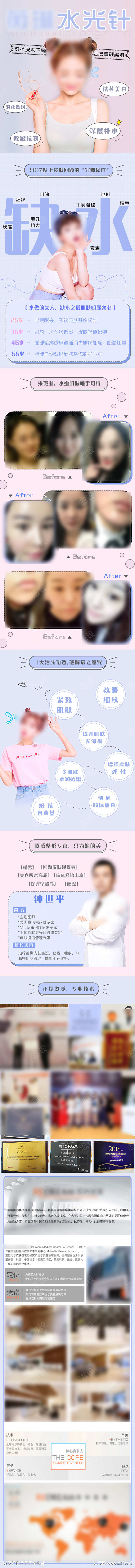 水光针产品详情页设计