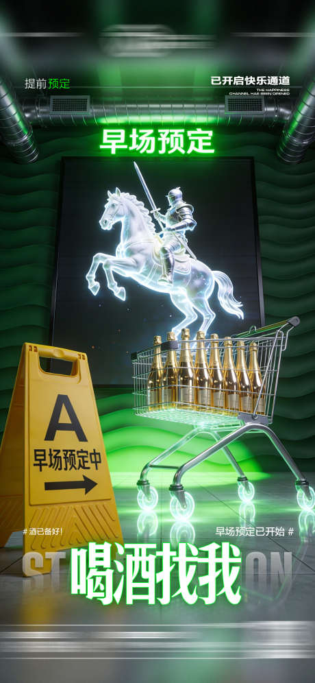 酒吧日常玩乐早场预定邀约饮酒海报