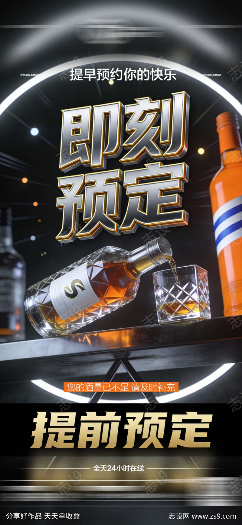 酒吧日常玩乐早场预定邀约饮酒海报