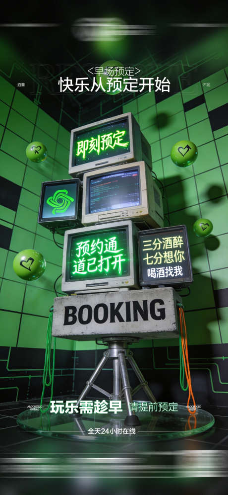 酒吧日常玩乐早场预定邀约饮酒海报