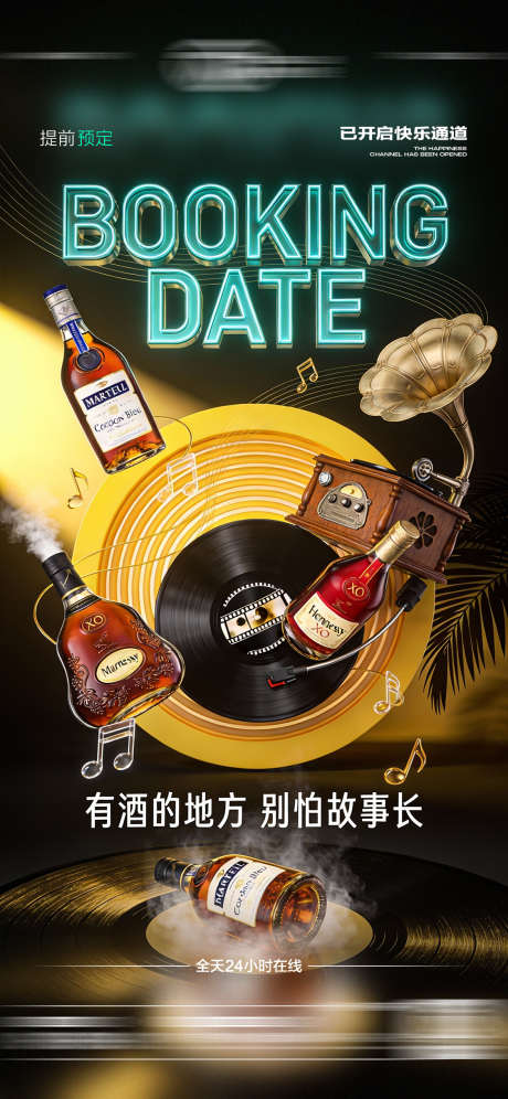 酒吧日常玩乐早场预定邀约饮酒海报
